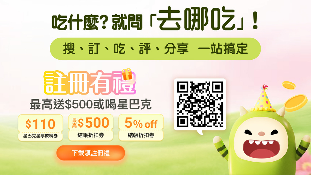 歡慶「去哪吃Taste Taiwan」服務上線，期間限定下載APP註冊享好禮，最高送500或喝星巴克。（圖片來源：遠傳）