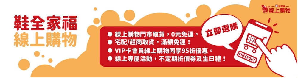 (圖片來源：鞋全家福)