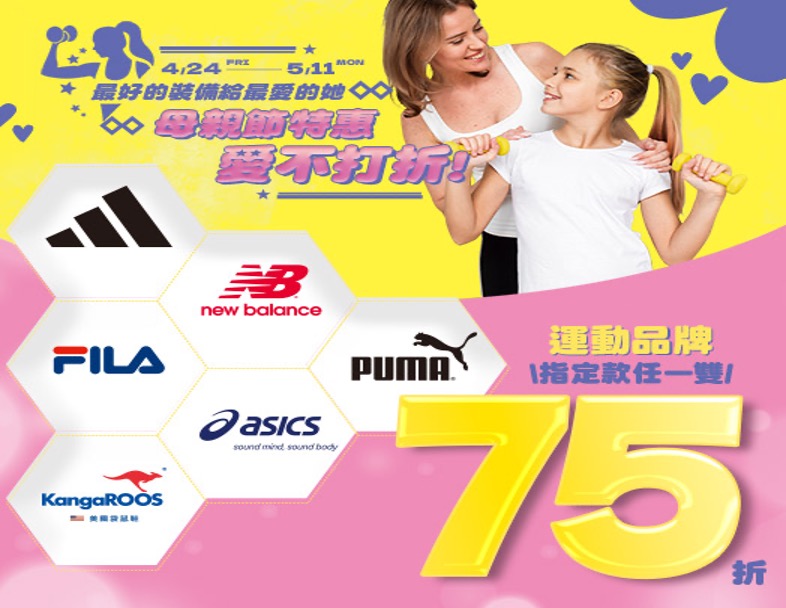 FILA、PUMA、NB、asics、adidas、KangaROOS，指定款任一雙75折。(圖片來源：鞋全家福)