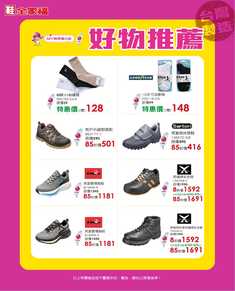 (圖片來源：鞋全家福)