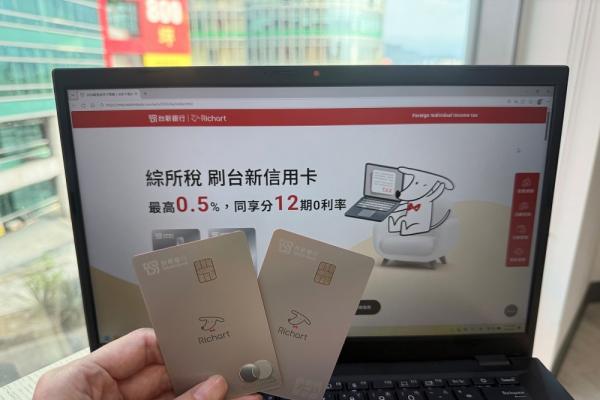 首選台新卡！綜所稅最優分12期0利率 同享最高0.5%