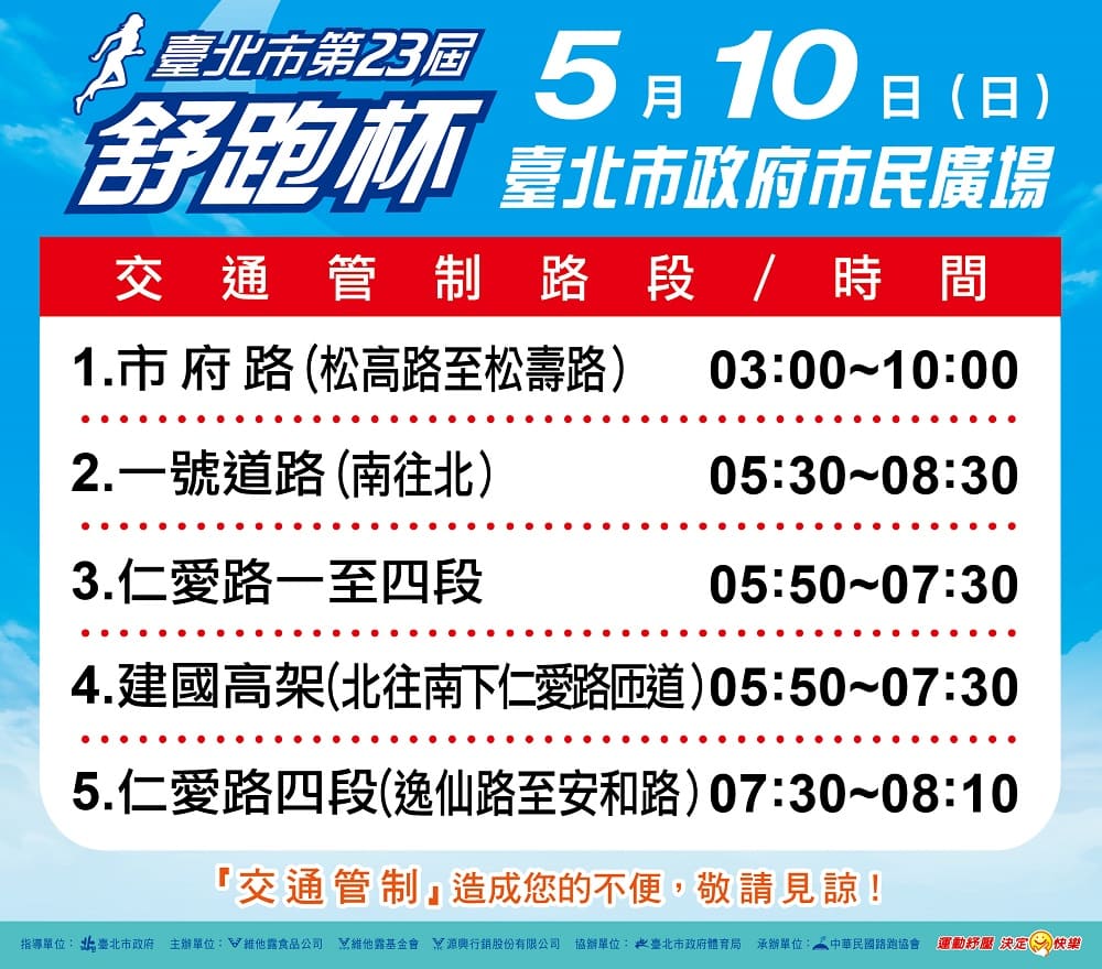 臺北舒跑杯-活動前網頁交管資訊