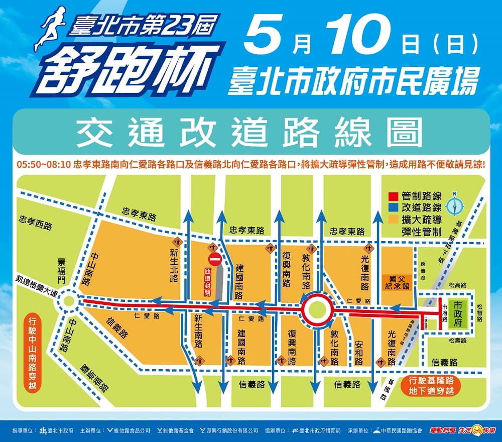 臺北舒跑杯-活動前網頁交管資訊