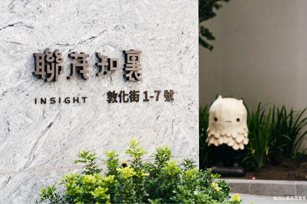 讓藝術走進生活  聯茂知裏  全台首座阿咧小怪獸藝術裝置住宅