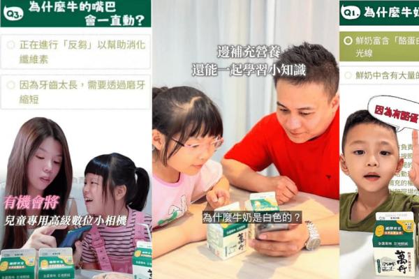 萬丹鮮乳「萬丹小學堂」寓教於樂 引領學童探索鮮乳奧祕