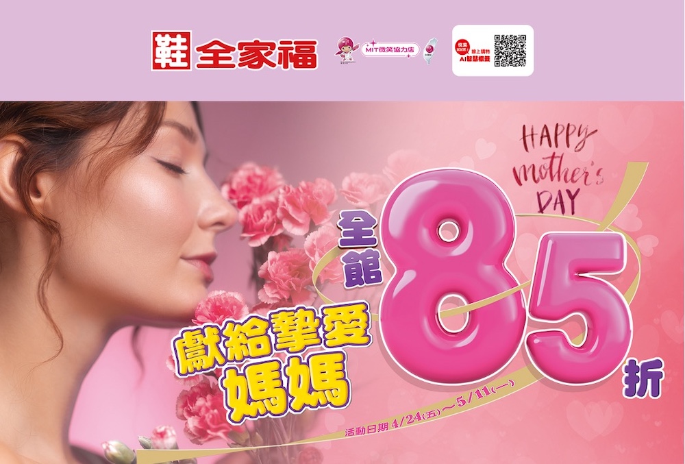 (圖片來源：鞋全家福)