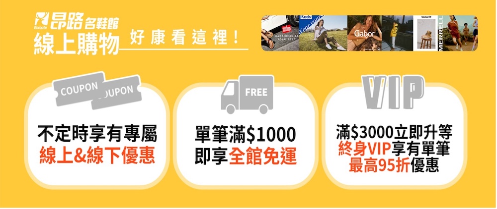 (圖片來源：鞋全家福)