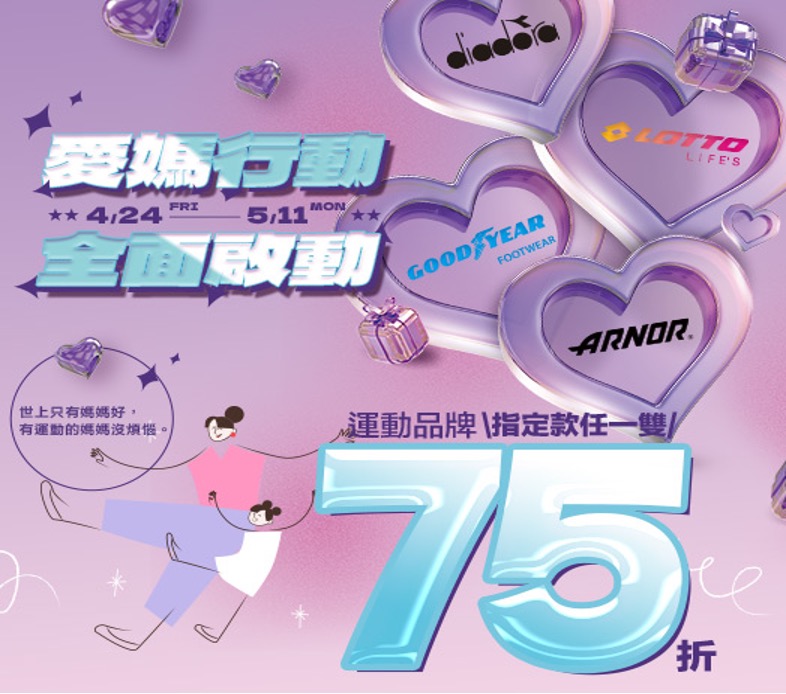 diadora、LOTTO、GOODYEAR、ARNOR指定款任一雙75折。(圖片來源：鞋全家福)