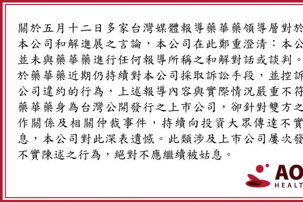 AOP Health判決啟事(廣告)