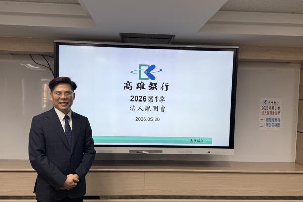 高雄銀行首季獲利成長逾三成  正式進駐「高雄資產管理專區」