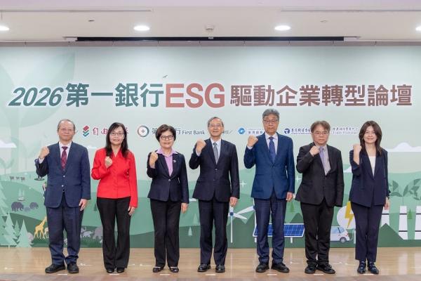 邁向淨零未來！第一銀行ESG論壇 強化永續競爭力