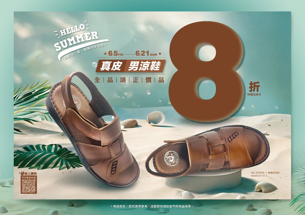 真皮男涼鞋全品項正價品8折。(圖片來源：鞋全家福)