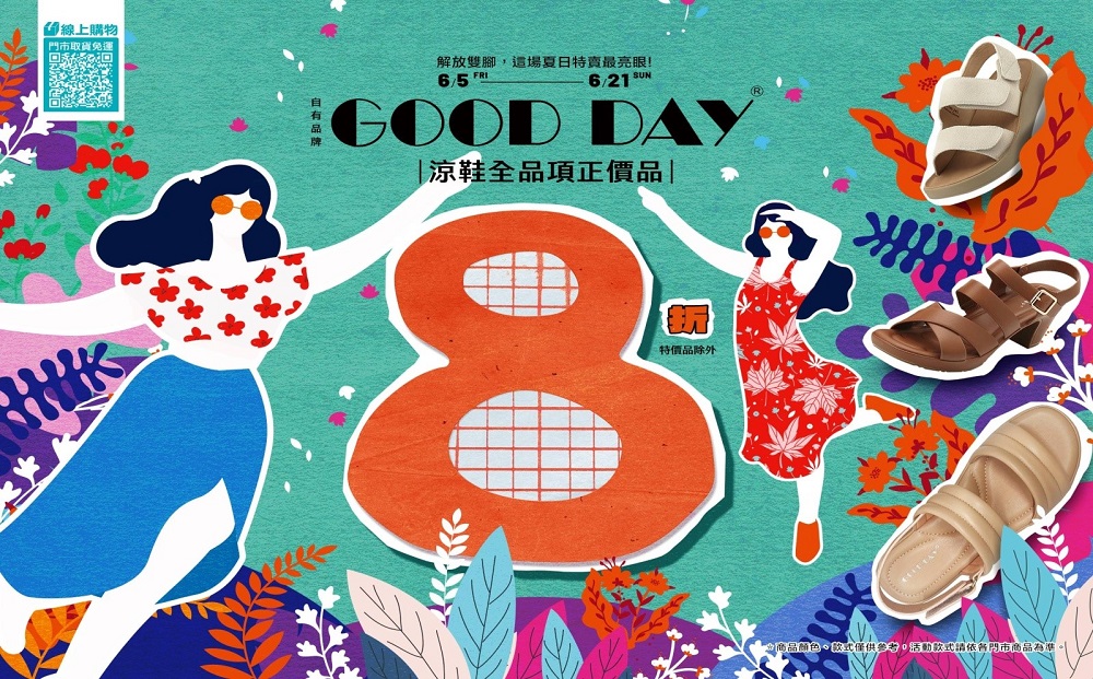 6/5-6/21 GOOD DAY女款涼鞋正價品全面8折，(圖片來源：鞋全家福)