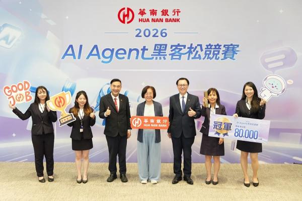 華南銀行總動員舉辦AI Agent 黑客松以AI驅動打造智慧金融新典範