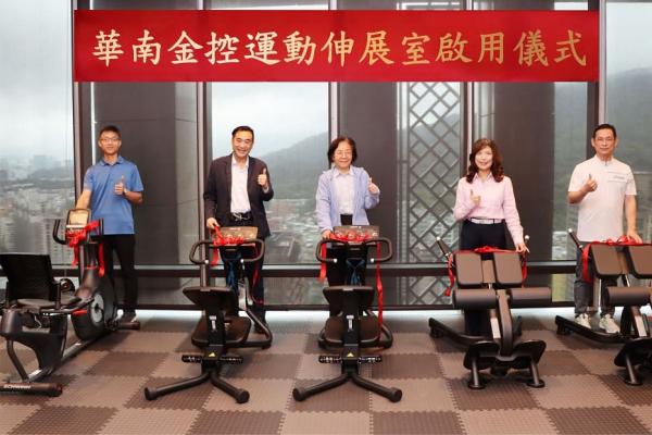 打造幸福友善職場新標竿 華南金控員工「運動伸展室」正式啟用！