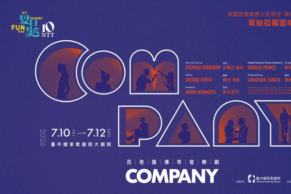 百老匯音樂劇《COMPANY》首度來臺！臺中歌劇院10週年獨家獻禮
