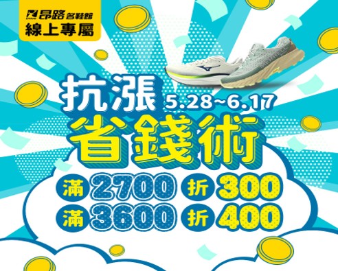 (圖片來源:鞋全家福)