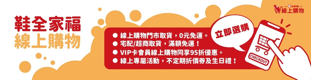 (圖片來源:鞋全家福)