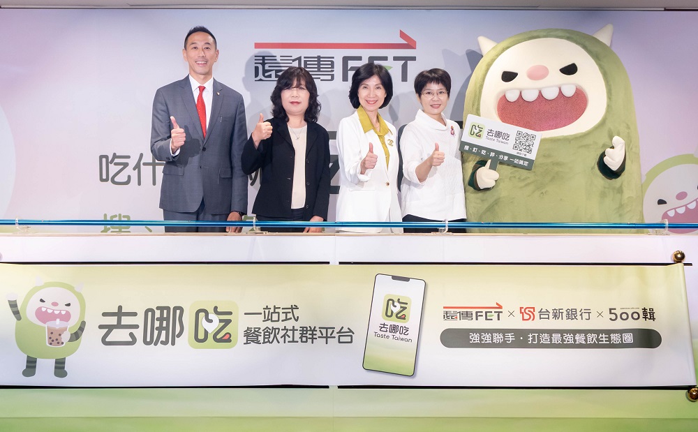 (圖片來源:遠傳)