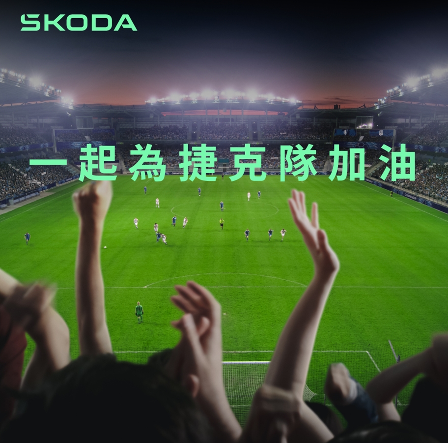 Škoda Taiwan 在官方社群平台推出了熱血互動應援活動。（圖片提供／ Škoda）