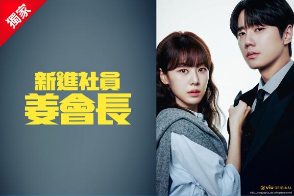 遠傳friDay影音2026上半年排行榜獨家韓劇《模範計程車3》稱霸