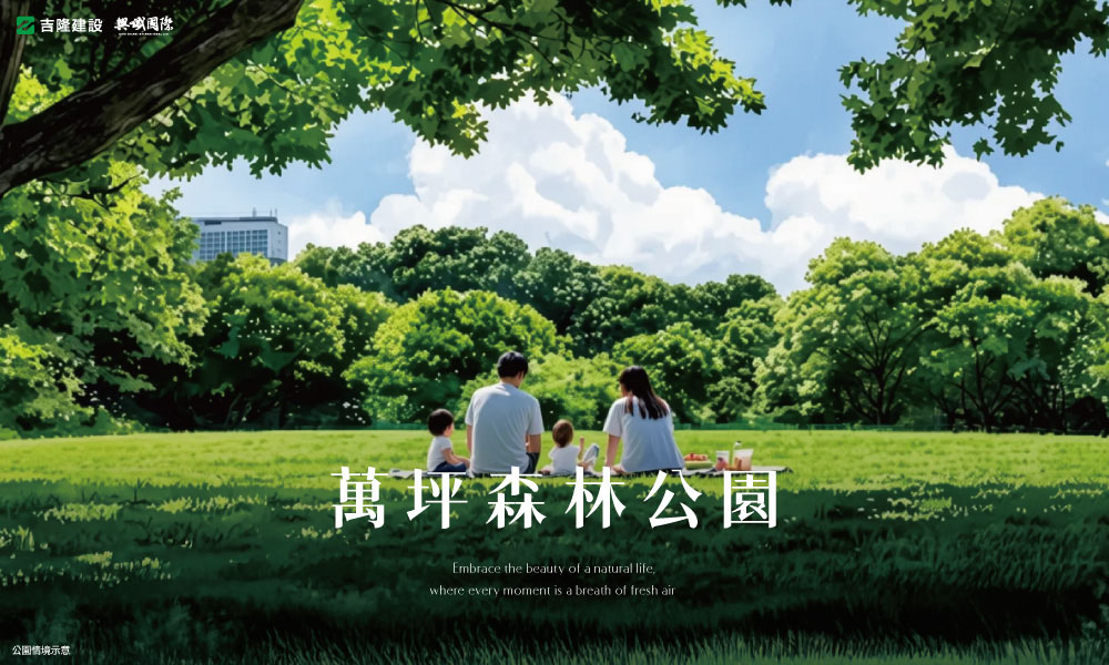 公園宅躍升房市新寵  北高雄綠海聚焦