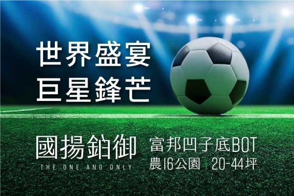 富邦凹子底開發案開創農16新局！「國揚鉑御」定義高雄核心資產