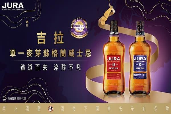 吉拉締造「島嶼威士忌三冠王」榮耀！ 以初心成就世界級威士忌