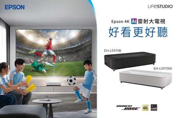 在家也能百分百感受賽事熱血！Epson 4K AI雷射電視強勢登場