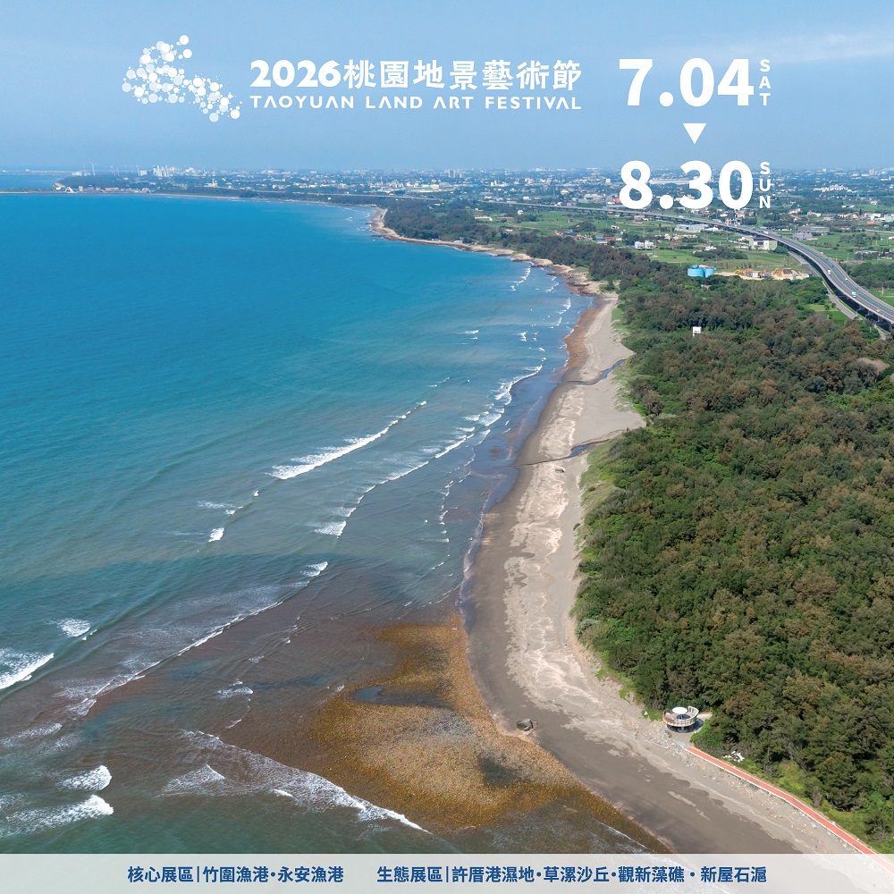 今年桃園地景藝術節於7/4~8/30登場，以桃園珍珠海岸為主題，串聯大園、觀音與新屋長達35公里的海岸線（圖片來源：桃園市政府　提供)