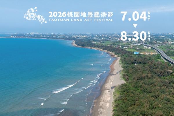 桃園最美海岸線化身大型美術館　超過70件藝術品串聯珍珠海岸