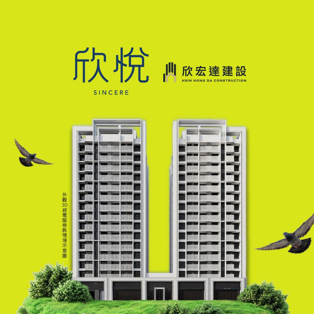 欣悅以空中四合院規劃，回應林園在地家庭對電梯生活、獨立空間與世代照應的需求。