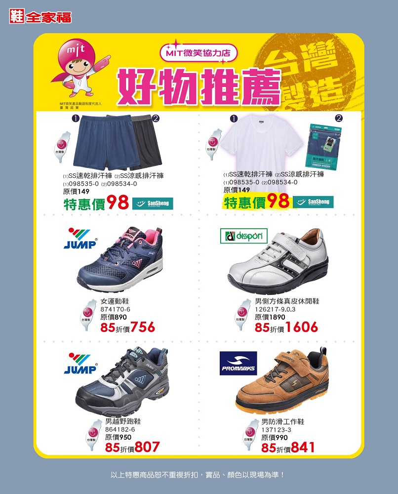 （圖片來源：鞋全家福）