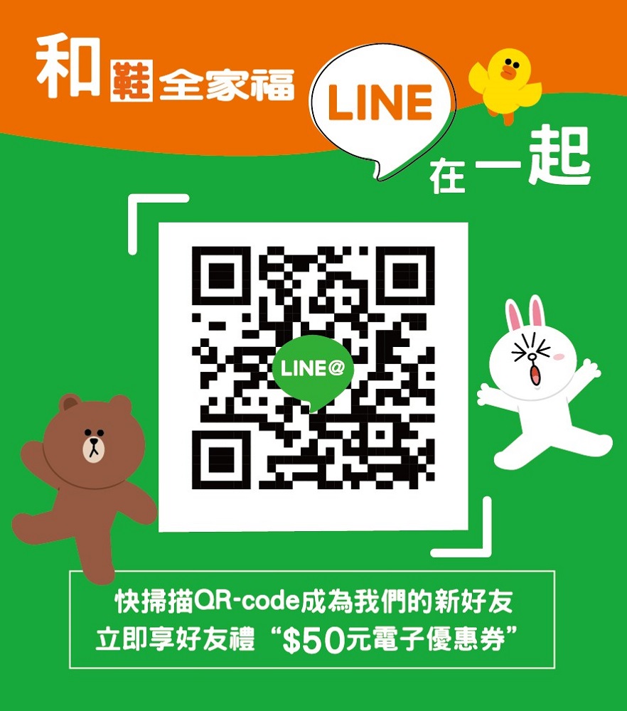 鞋全家福Line@官方好友熱情招募，首次加入送50元電子購物金！（圖片來源：鞋全家福）