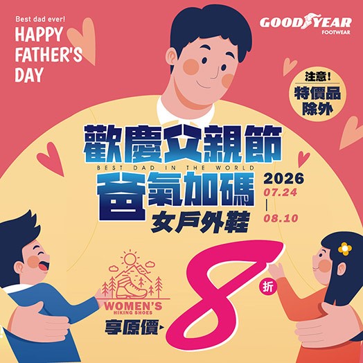 7/24-8/10，爸氣加碼GOODYEAR女款戶外鞋正價品8折。（圖片來源：鞋全家福）