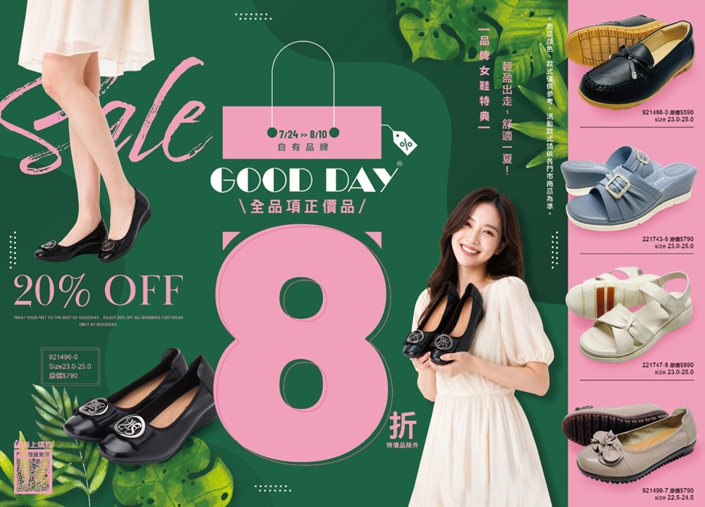 即日起-8/10，GOOD DAY女鞋全品項正價品8折。（圖片來源：鞋全家福）