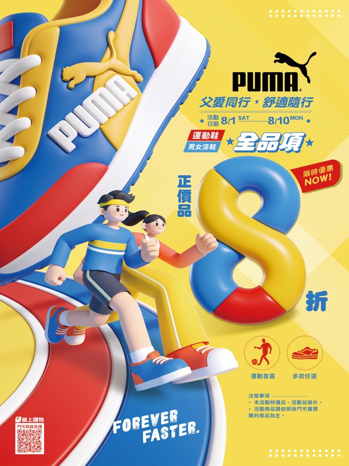 即日起-8/10，PUMA運動鞋/男女涼鞋正價品全品項8折。（圖片來源：鞋全家福）