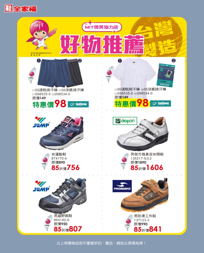 （圖片來源：鞋全家福）