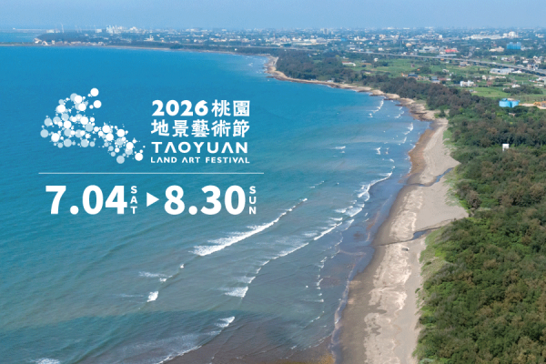 藝術與海風的盛夏交響 2026桃園地景藝術節打造無圍牆海岸美術館