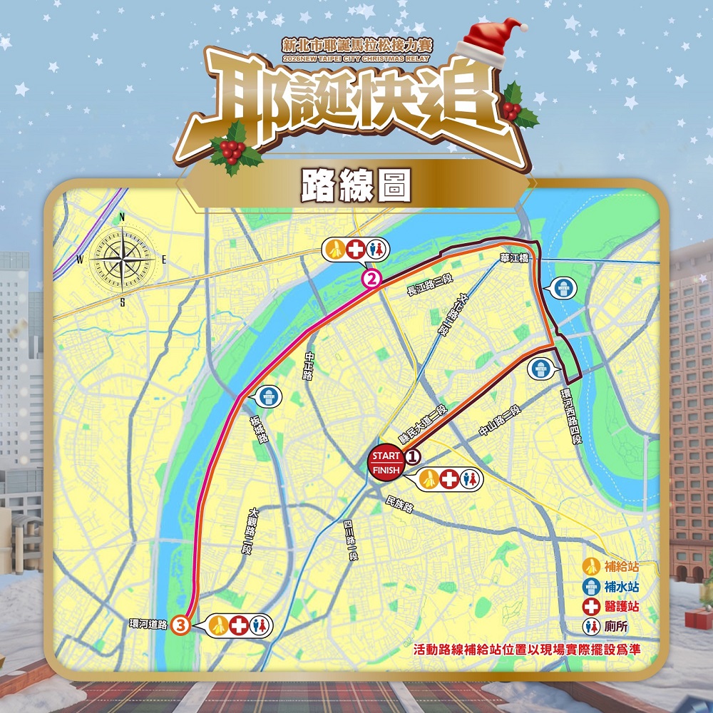2026耶誕馬拉松接力賽-路線圖。（圖片來源：新北市政府觀光局 提供）
