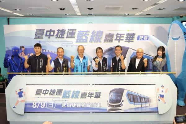 海線最大藍色派對！「台中捷運藍線嘉年華」8/9登場