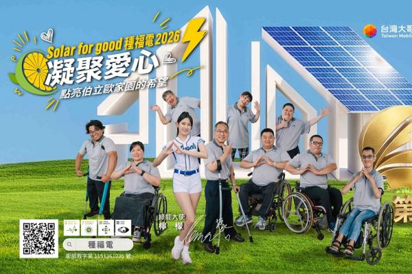 讓善款發電20年　台灣大「種福電」十年建10座公益電廠