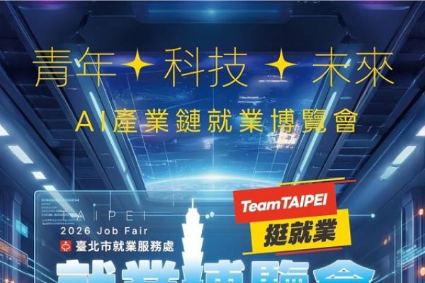 AI產業鏈就博會8/15盛大登場！148家企業打造青年科技新未來