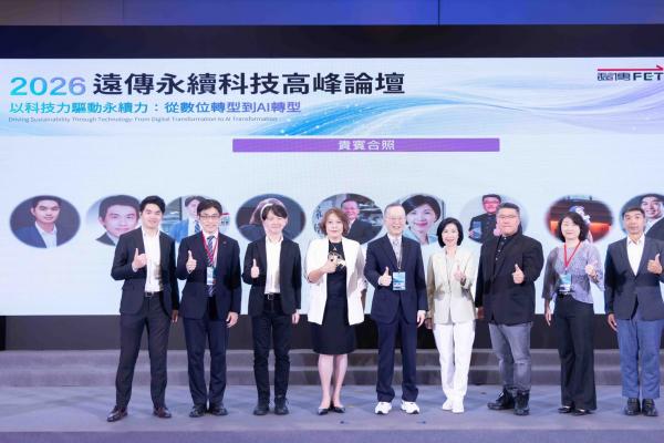 迎接AI轉型浪潮　遠傳永續科技高峰論壇登場