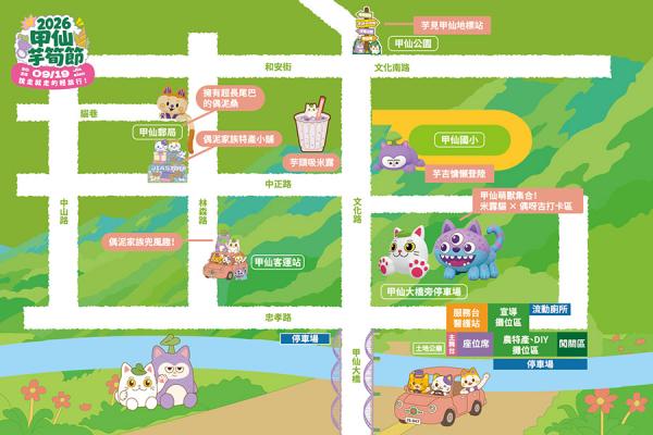 偶泥家族集合啦～萌力全開玩甲仙！2026甲仙芋筍節9/19熱鬧登場