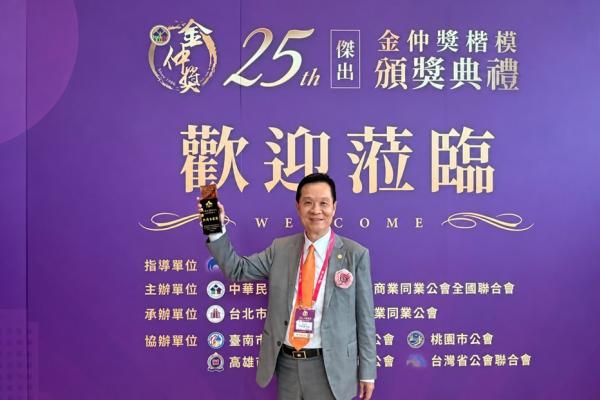 金仲獎至高榮譽！台灣房屋總裁彭培業 獲頒「終身奉獻獎」