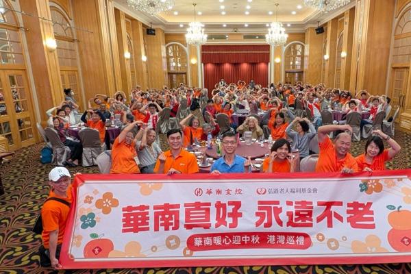 華南金控陪伴長輩遊港都 暖心迎中秋 結合金融專業守護高齡生活