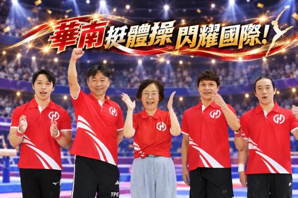華南銀行孕育的「台灣之光」蕭佑然、洪源禧閃耀國際舞台！