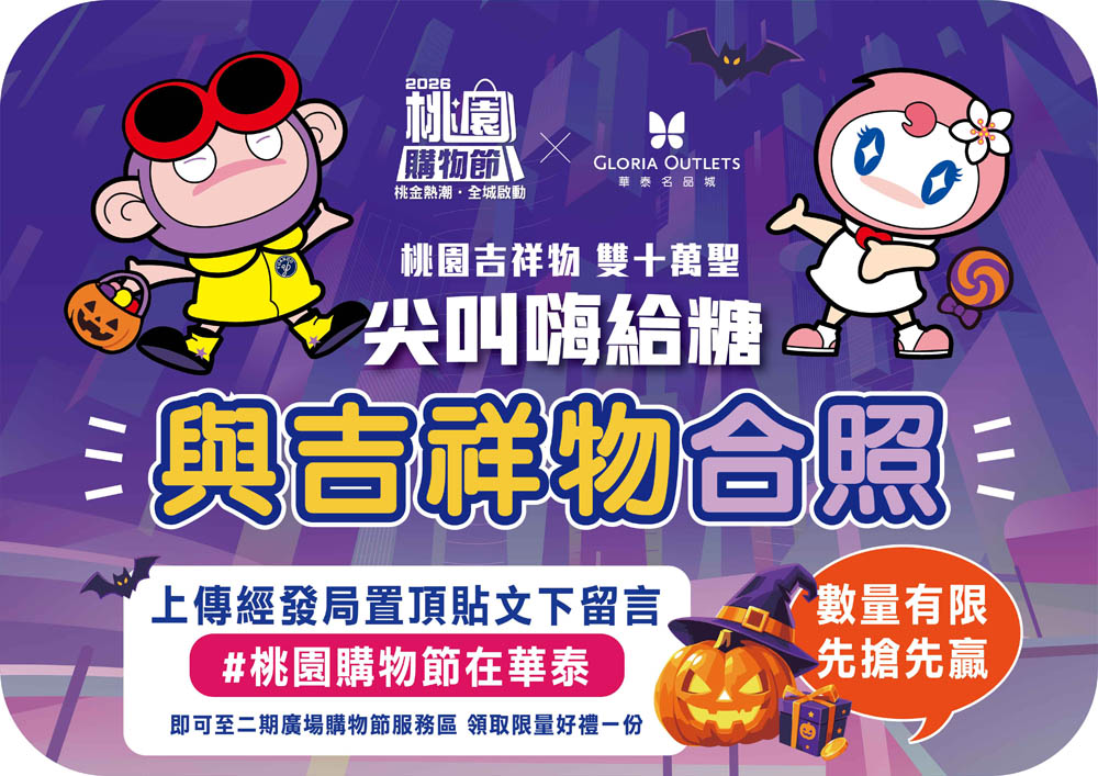 （圖/桃園市政府經濟發展局提供）
