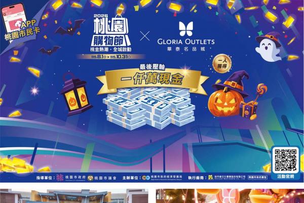 國慶逛華泰好康三連發！桃園購物節10/10抽YARiS  CROSS